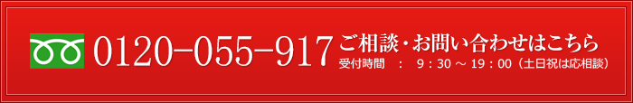 ご相談・お問い合わせ