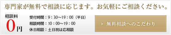 専門家が無料で相談に応じます