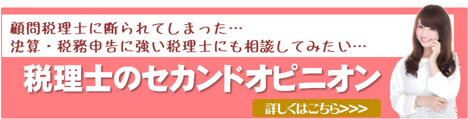 セカンドオピニオン